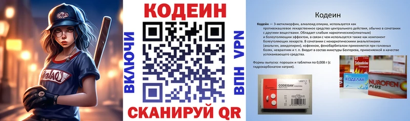 Codein напиток Lean (лин)  Приволжский 